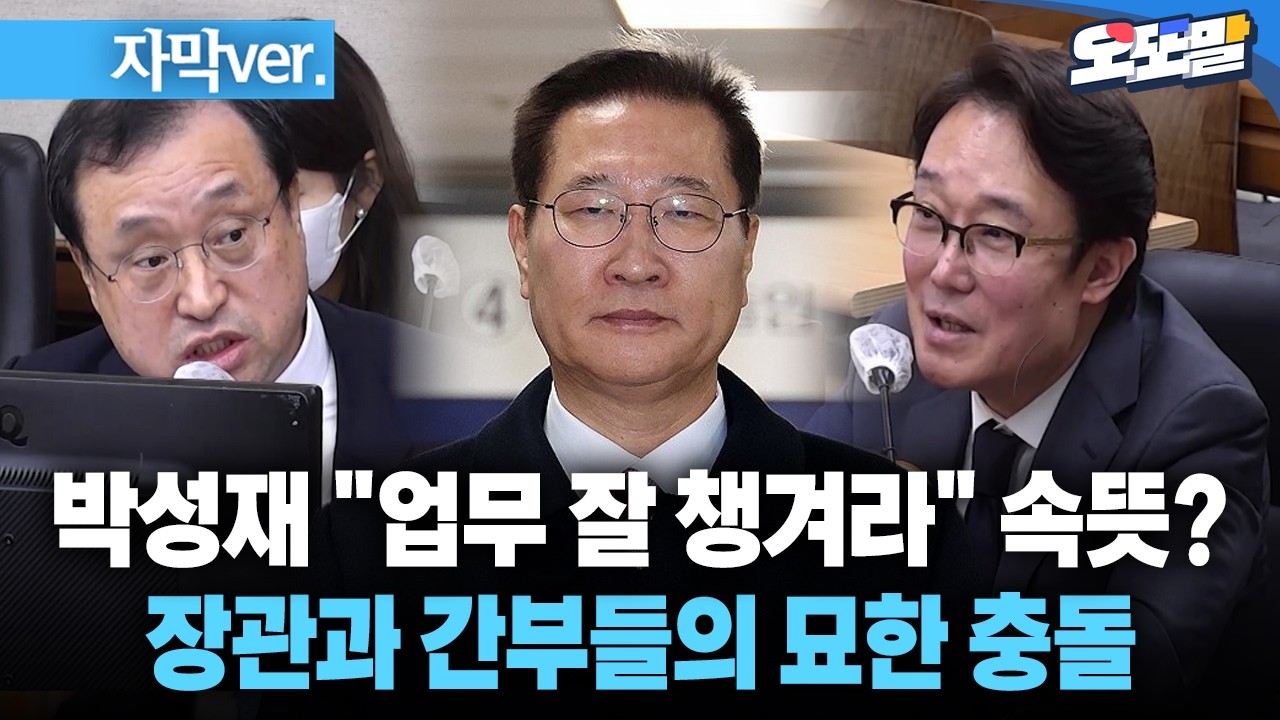 [자막 현장영상] 박성재 