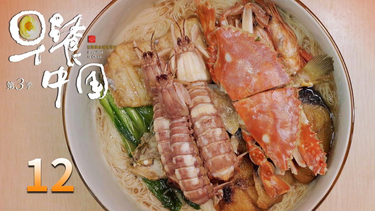 【早餐中国第3季】 第12集：河南安阳·筲灌肠 | Breakfast in China Ⅲ | 腾讯视频 - 纪录片