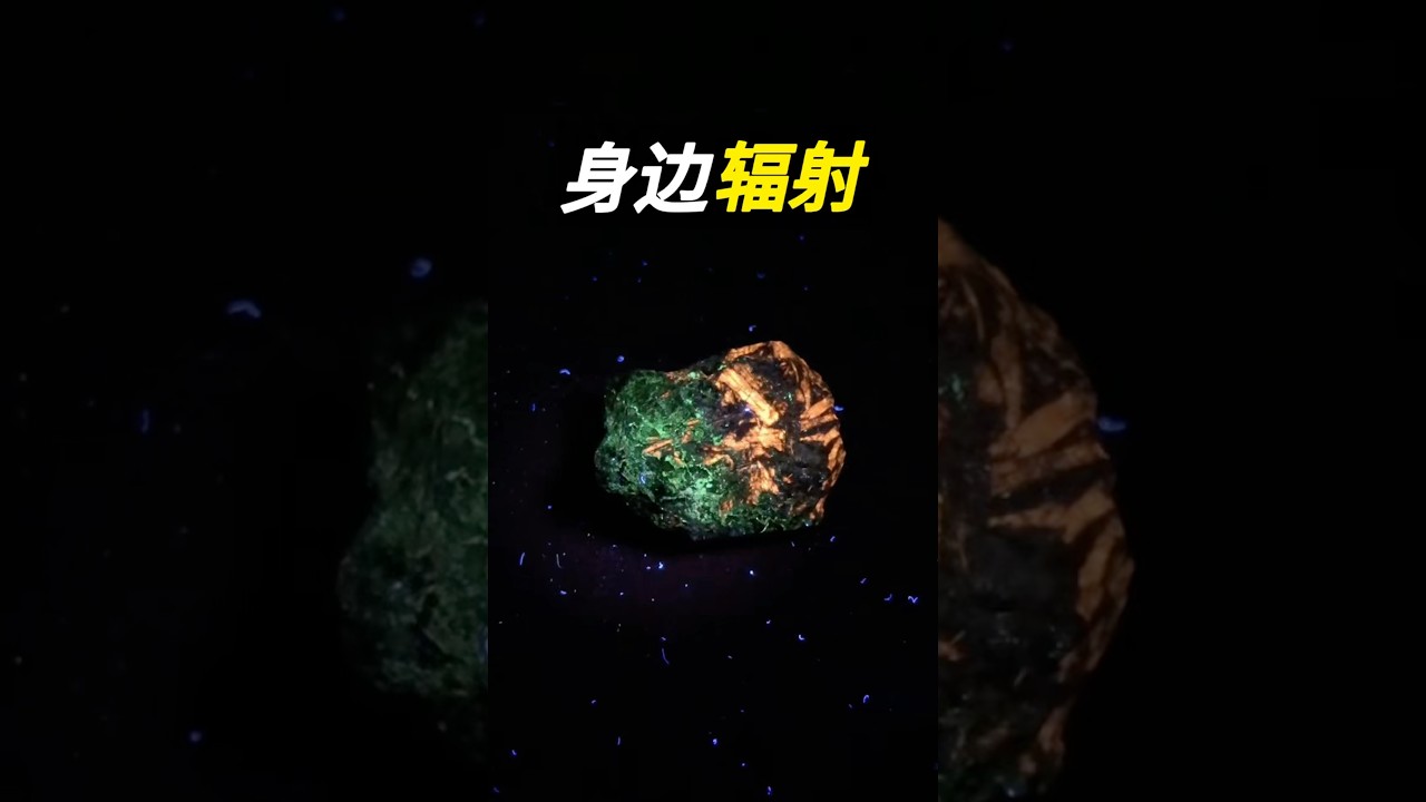 身边的辐射#辐射#电离辐射#吸烟辐射#万万没想到#科普