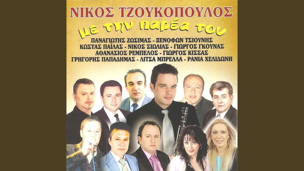 Για δες μαλλιά / Ο σεβντάς / Βλάχικο / Όσα φτερά
