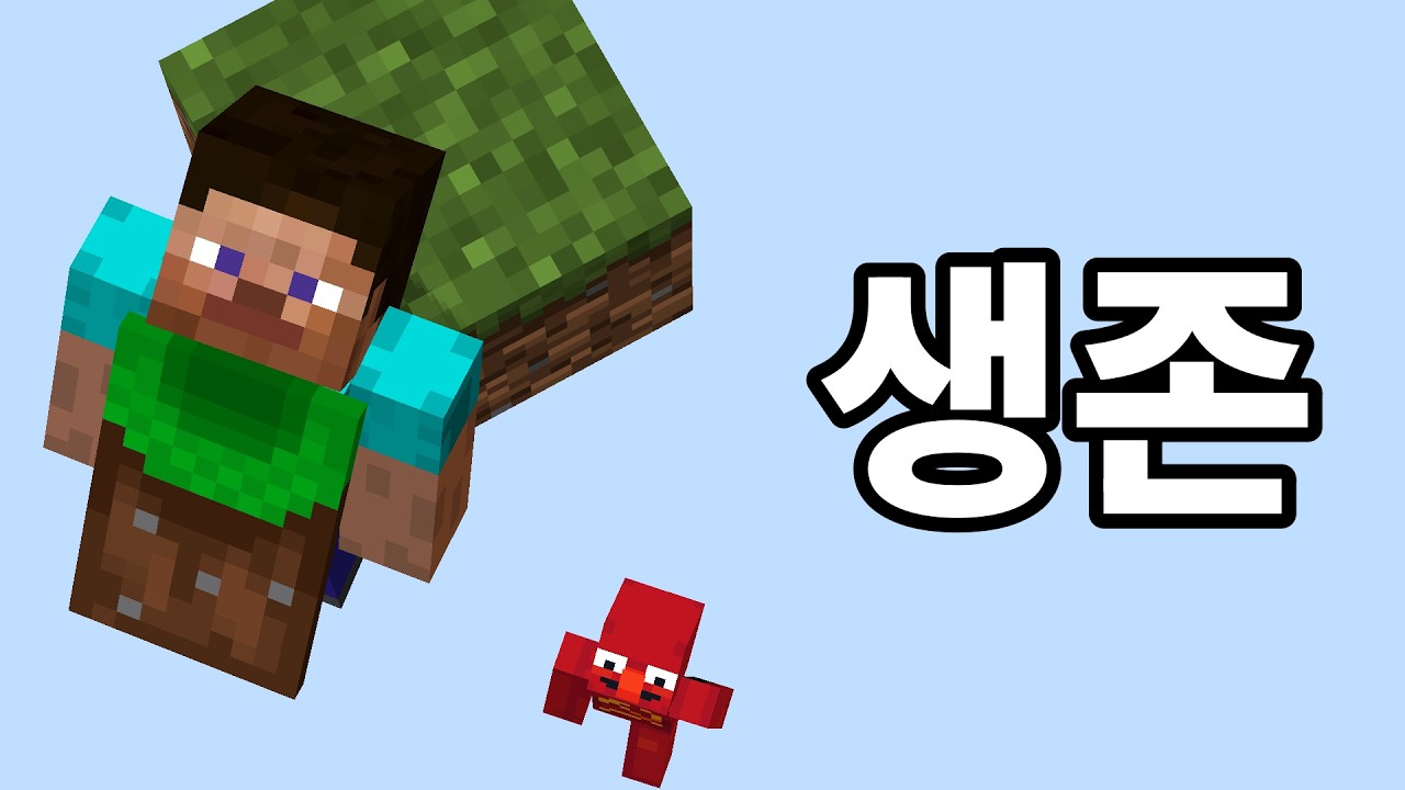 원블럭 스카이블럭인데 이제 배드엔딩을 곁들인…