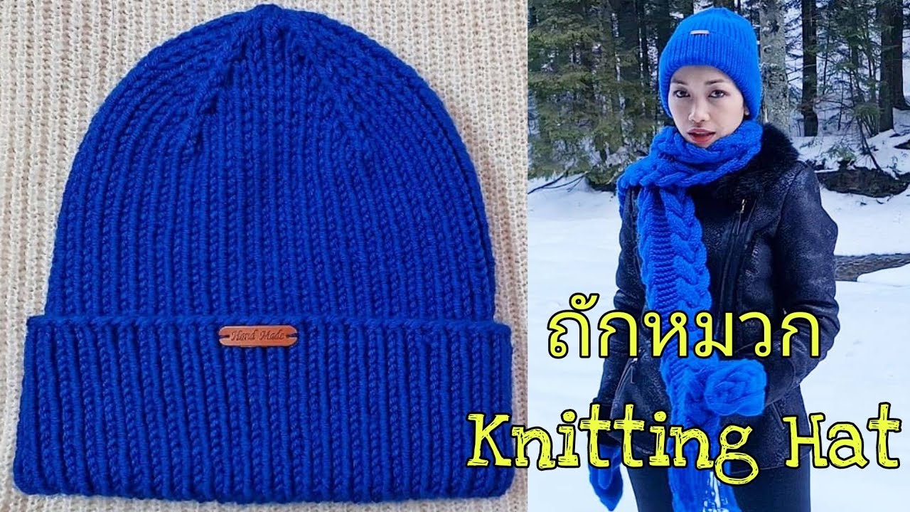 #ถักหมวกนิตติ้งEp.43#Knitting hat