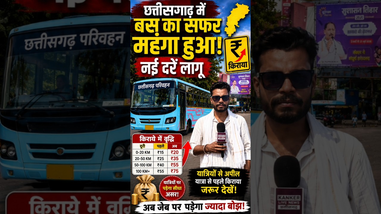 #explore #viral #hindinews #shortvideo #shorts #trending #viralvideo #kanker #cg