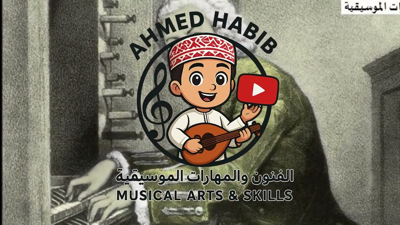 شرح مقطوعة موسيقية منويت للصف الثامن الأساسي#قناة_الفنون_والمهارات_الموسيقية