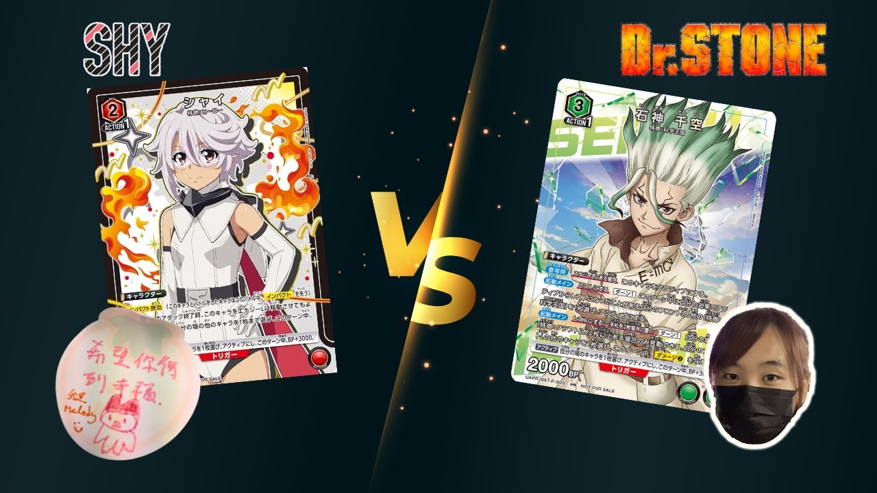 【UA對戰】SHY靦腆英雄 vs Dr Stone石紀元｜新ticket卡加強了？｜Card Game Bandai｜ユニオンアリーナTCG｜