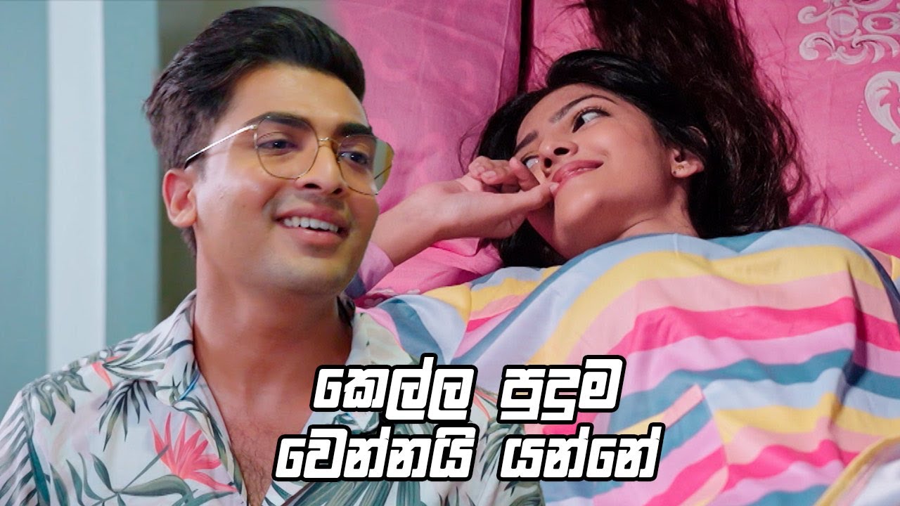 කෙල්ල පුදුම වෙන්නයි යන්නේ | Man Adarei