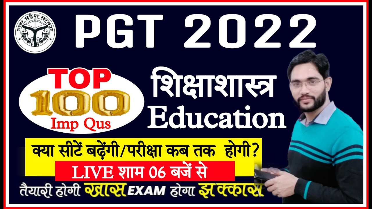 UP PGT New Vacancy 2022 | EDUCATION Top 100 Questions महामैराथन Sunday Special EDUCATION classes🔥