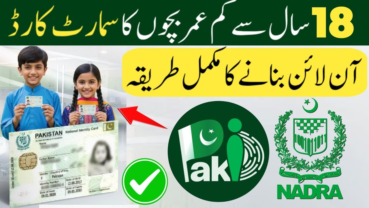 Child smart card online apply | juvenile smart card nadra kaise banaye| children smart card online