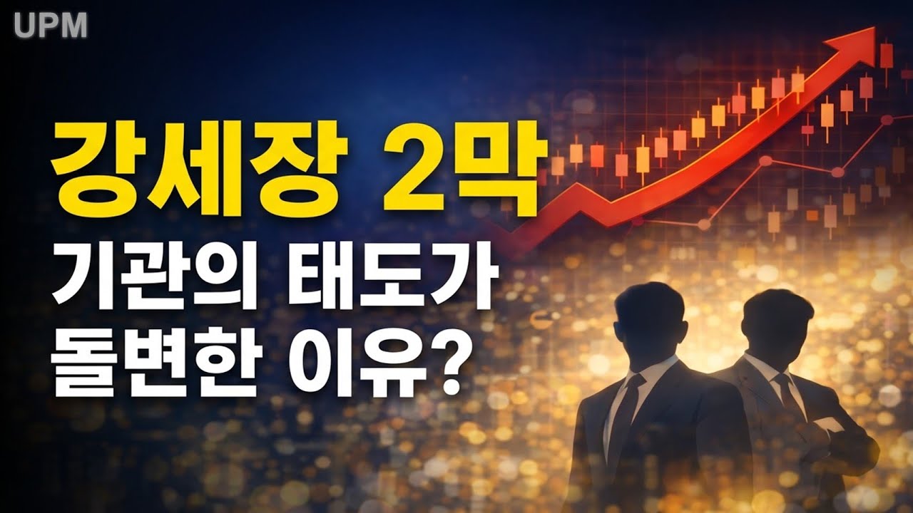 강세장 2막, 이제 수익은 여기서 갈린다.