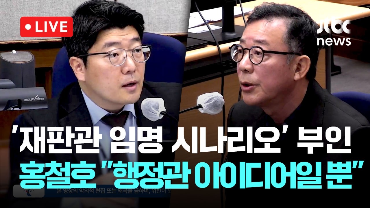 [LIVE] 한덕수 법정 영상...홍철호 전 정무수석 