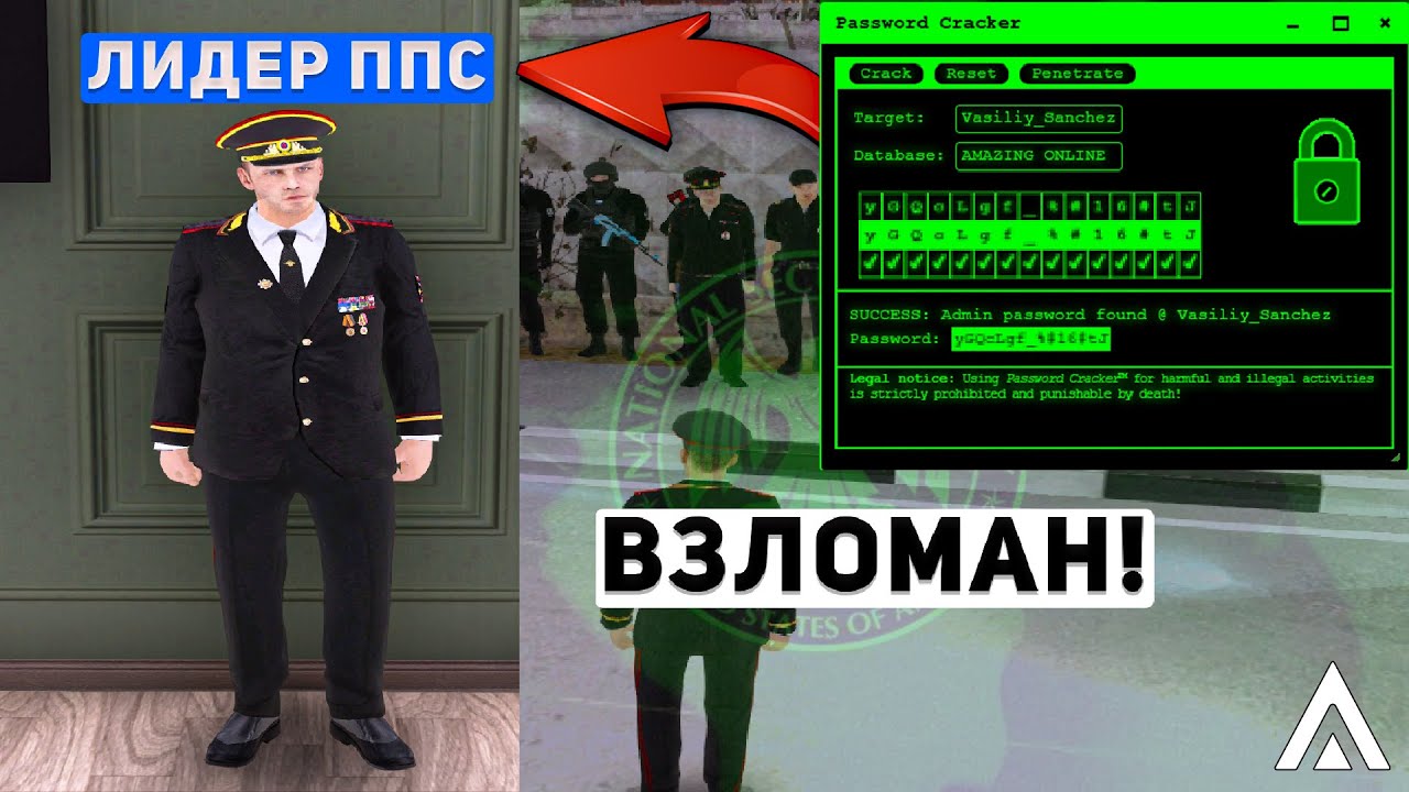 ВЗЛОМАЛ АККАУНТ ЛИДЕРА ППС НА АМАЗИНГ РП В GTA CRMP