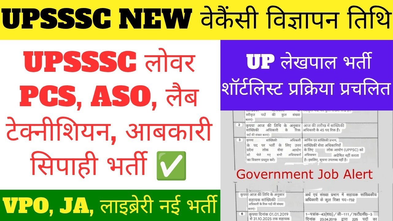 Upsssc Latest News | Lekhpal Exam Date | Vpo Dv Date | Agta Dv |Ja 5512 Typing Result |lower Vacancy