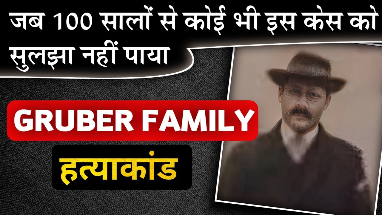 Hinterkaifeck Mystery || Gruber Family || ऐसा रहस्य जिसे कोई सुलझा न सका