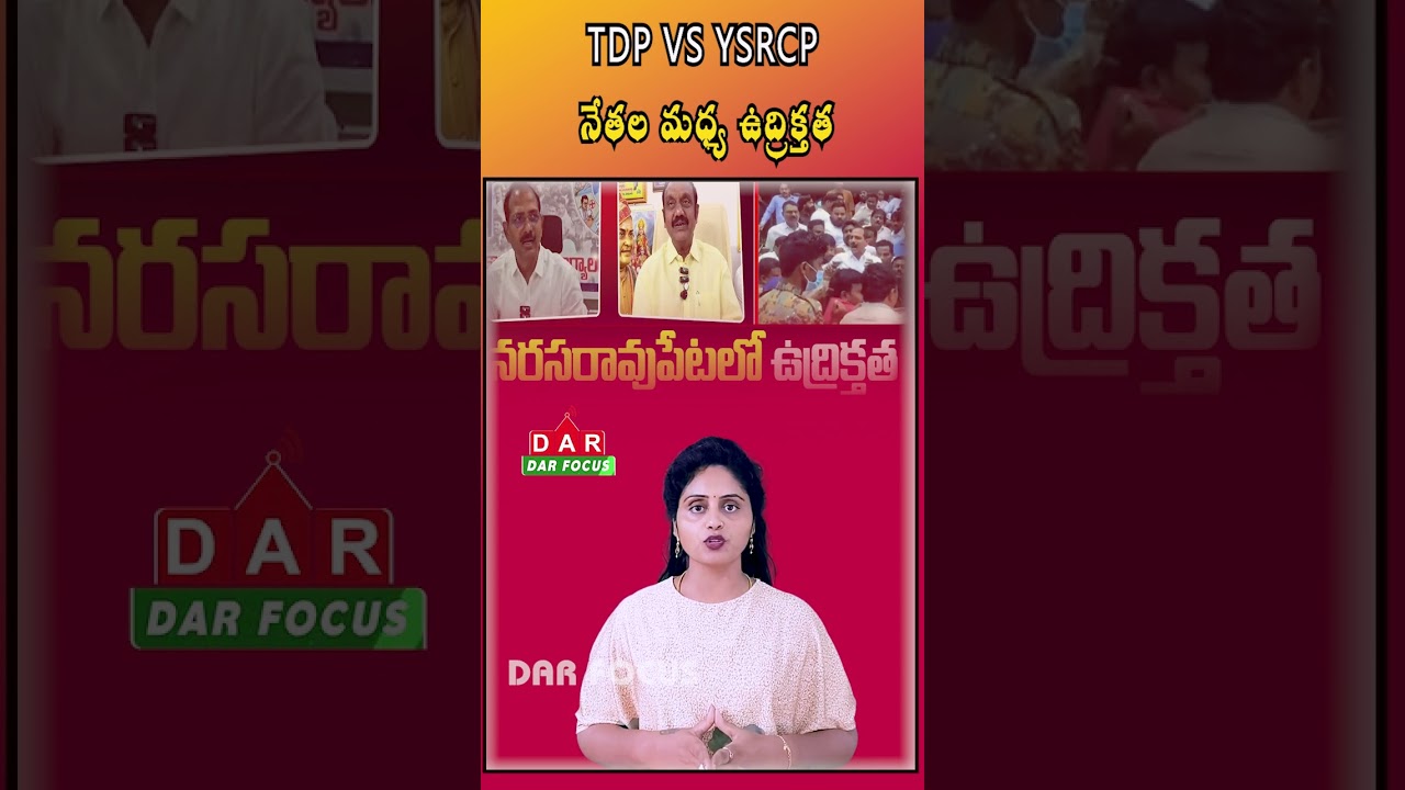 Former MLA Gopireddy Stopped by Police in Narasaraopet | Latest updates | DAR FOCUS