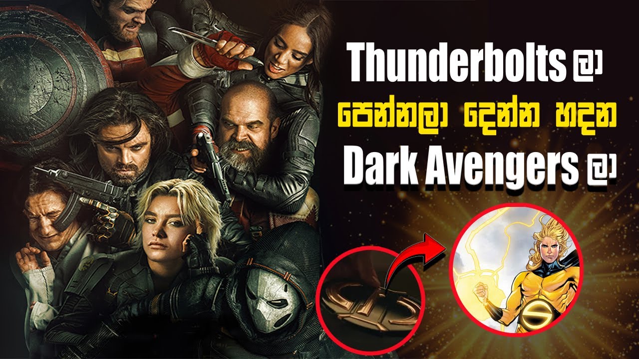 Marvel Superman ගේ ආගමනය සිදුවෙන Thunderbolts* Trailer Breakdown in Sinhala