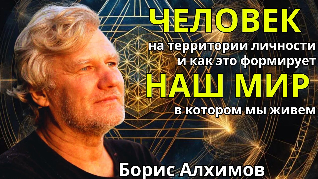 Человек на территории личности и как это формирует наш мир в котором мы живем.  🔹Project Bravo🔹