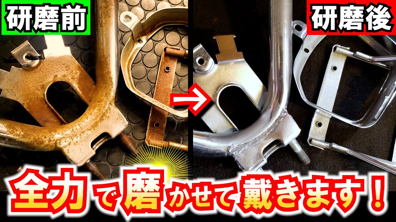 【全力で！メッキ部品の錆落とし】重曹ブラストで サビを落として≪常温亜鉛メッキ塗装≫で磨き上げます～！（隣のパッソル君④） 絶版車 スクーター 錆落とし＆鏡面研磨