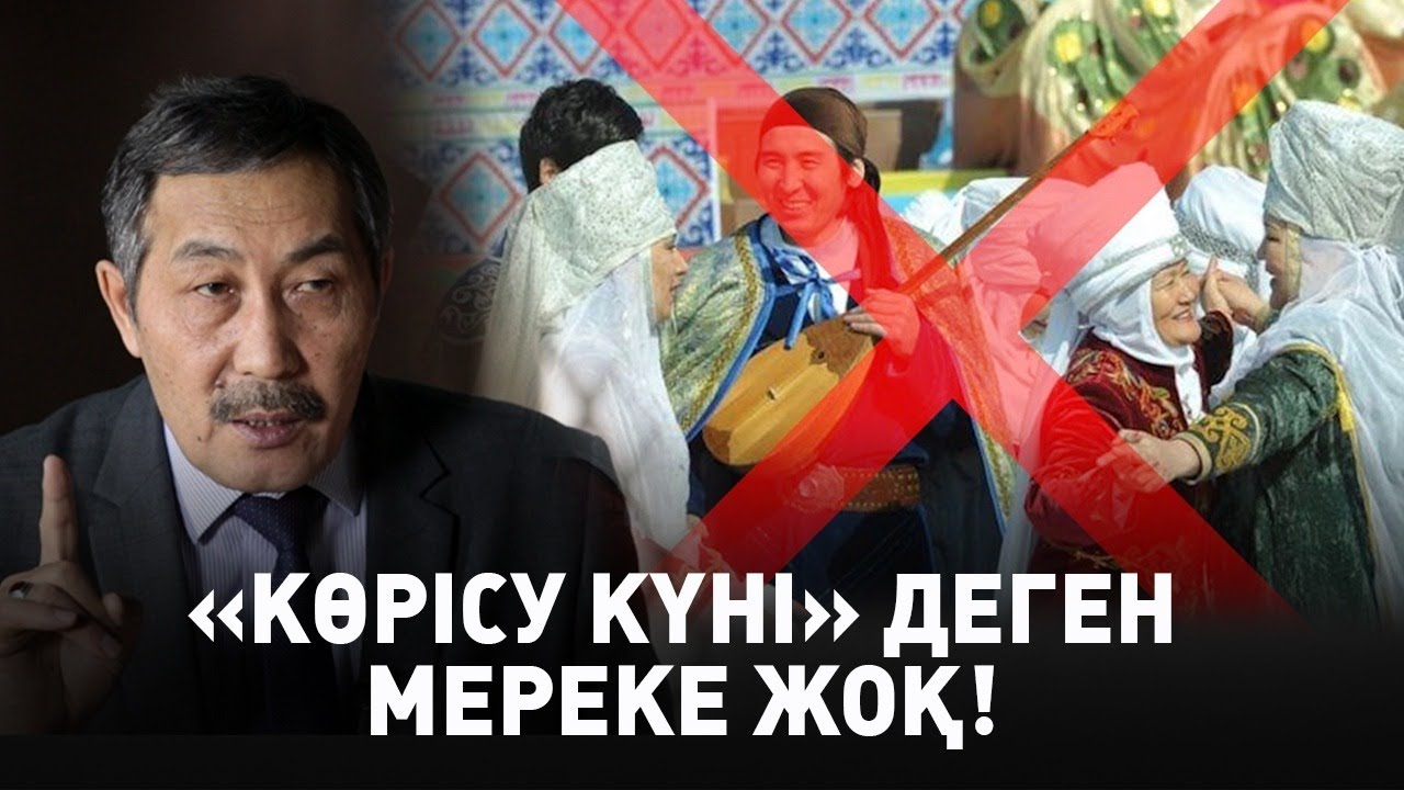 Қазақ халқында «Көрісу күні» деген мереке болған емес – наурызтанушы