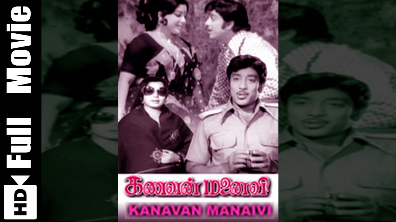 Kanavan Manaivi Tamil Full Movie : Muthuraman, Sujatha, Nagesh