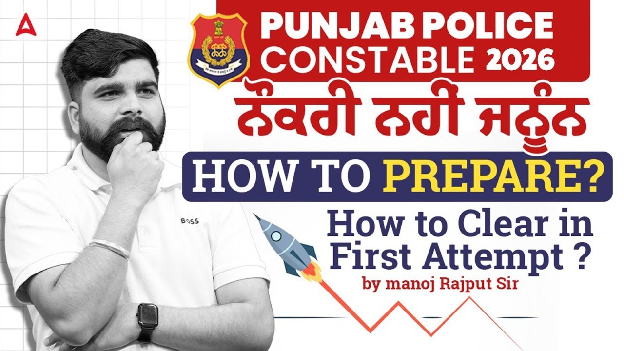 Punjab Police Constable 2026 | How To Clear Punjab Police Exam In First Attempt | Manoj Rajput Sir