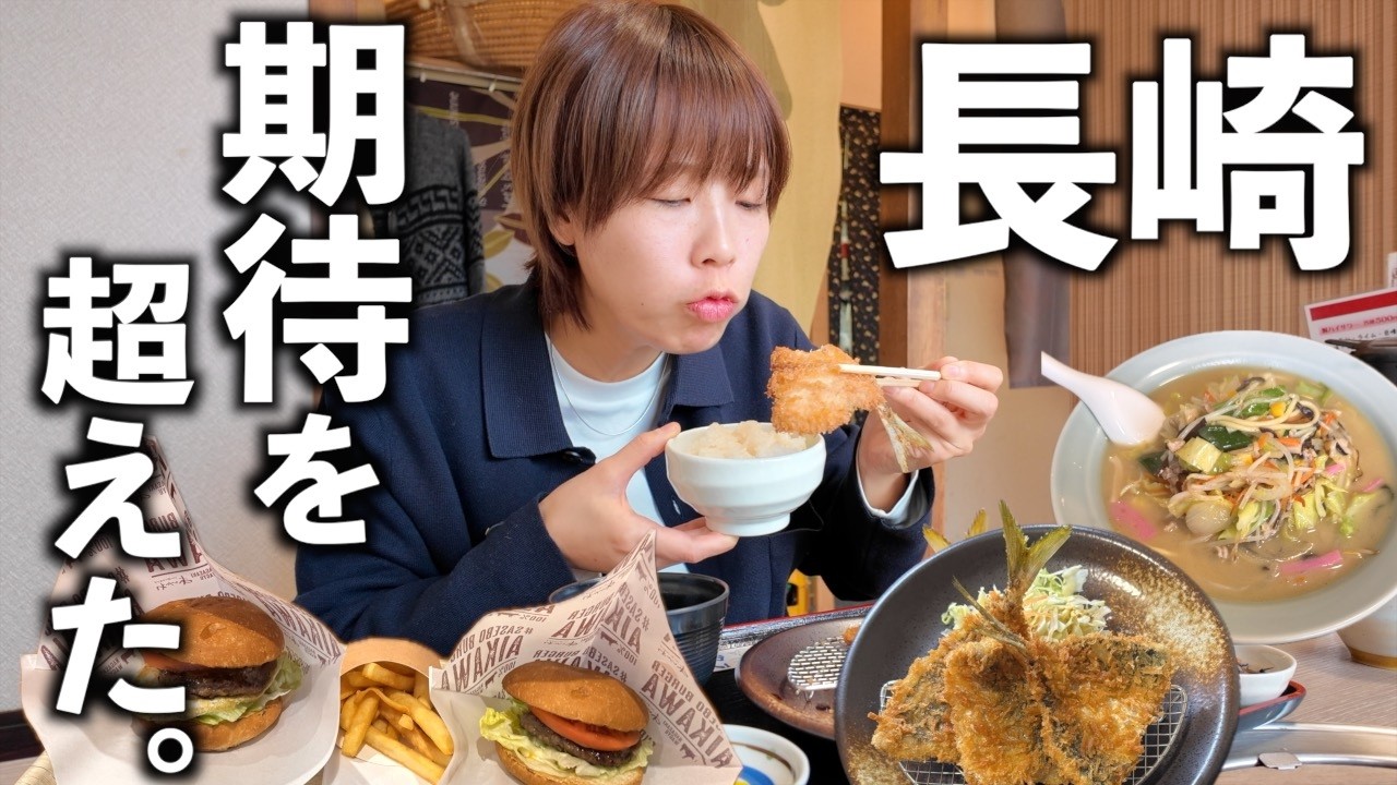 【九州車中泊】これが長崎旅の正解。道の駅から名店まで当たり続きだったグルメ旅。