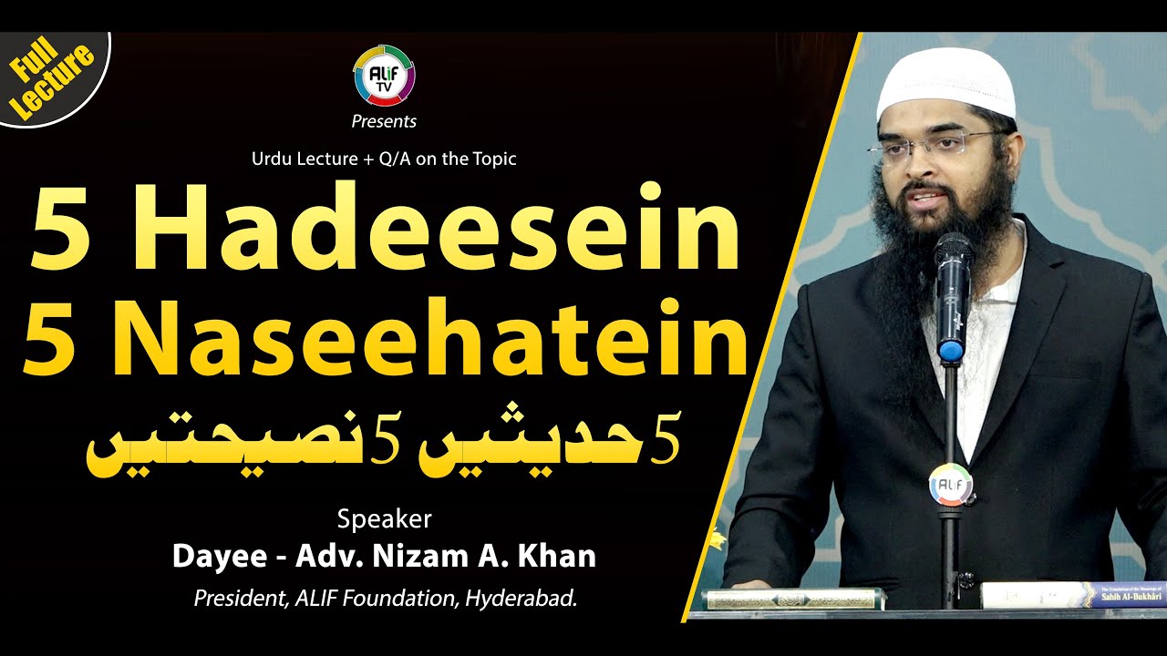 Full Lecture: 5 Hadeesein - 5 Naseehatein - Dayee - Adv. Nizam A. Khan #islamic #islam #allah #alif