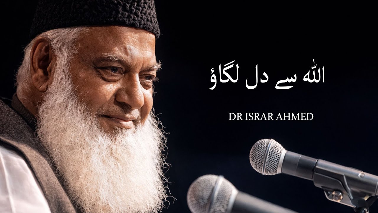ALLAH SE DIL LGAO l DR ISRAR AHMED