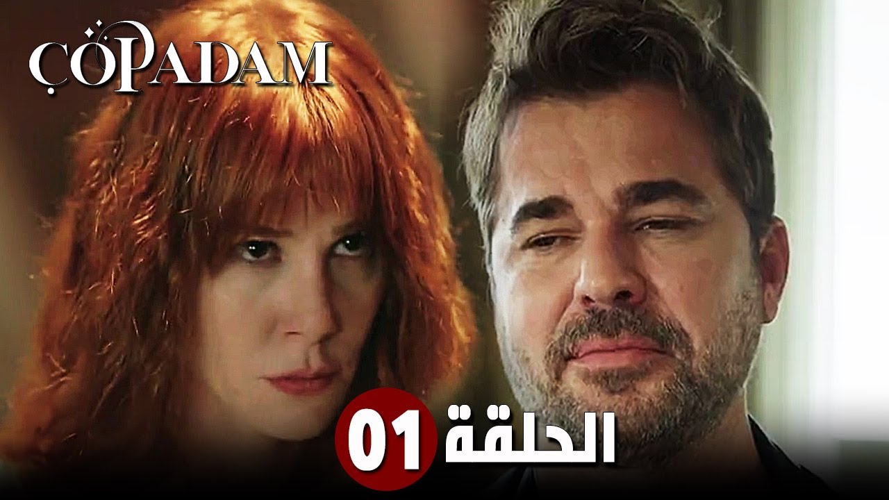 مسلسل رجل العصا الحلقة 1 رسميا موعد العرض و اهم الشخصيات