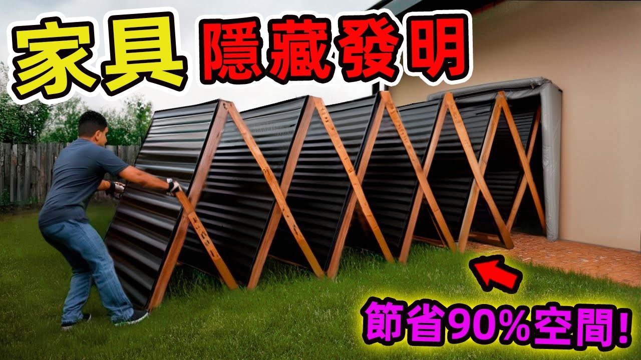 17個將讓您的家更上一層樓的隱藏創新發明，其中第一名讓90%的訪客都找不到它在哪里。|好奇風向標 #世界之最 #出類拔萃 #腦洞大開 #top10 #家具 #生活妙招 #創新發明