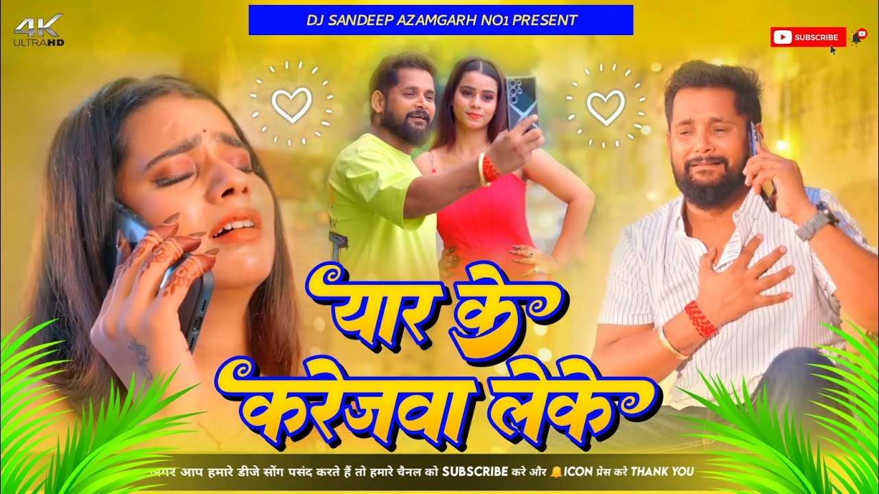 yaar ke karejwa leke dj | a janu ho bhai le biyah hawa tuntun yadav sad song dj mix