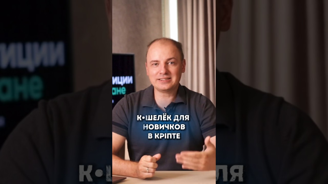 Новичок в крипте? Переходи в комментарии #криптадляновичков #блокчейн #safepal #trustwallet #биткоин