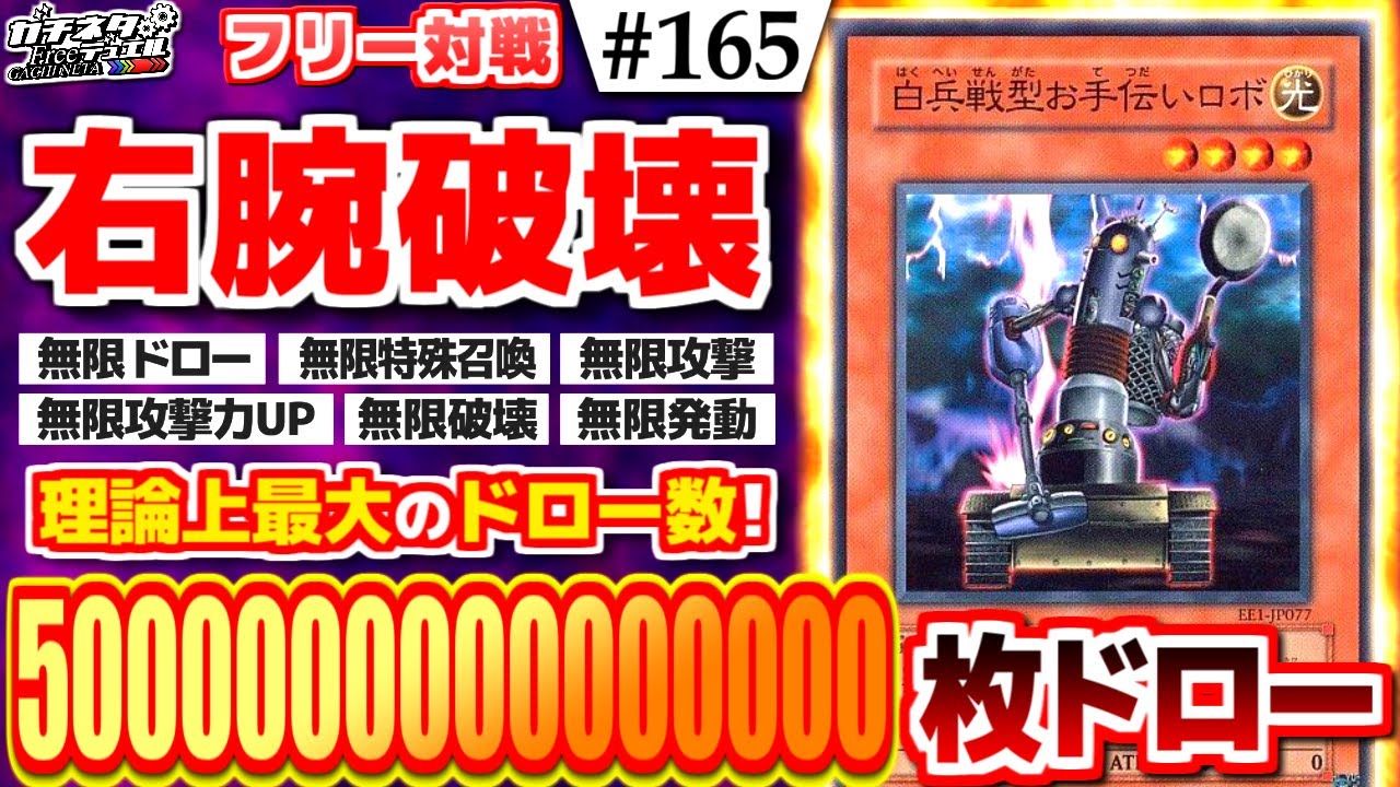 【#遊戯王】驚異の5000兆枚ドロー！？「白兵戦型お手伝いロボ」で相手の右腕を破壊せよ！『白兵超重武者』vs『EM昆虫』フリー対戦【#ガチネタ】#165
