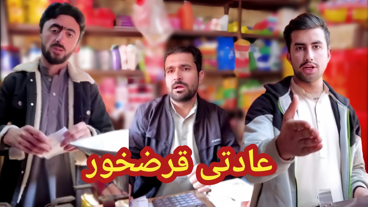 Adati Qarzkhor | Shab Pictures