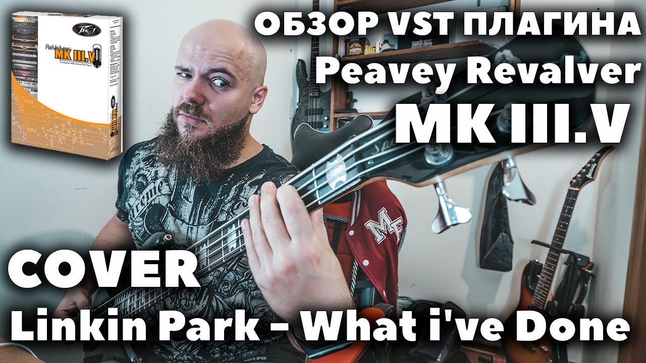 Linkin Park - What I`ve done (Cover) | Обзор VST плагина Peavey Revalver