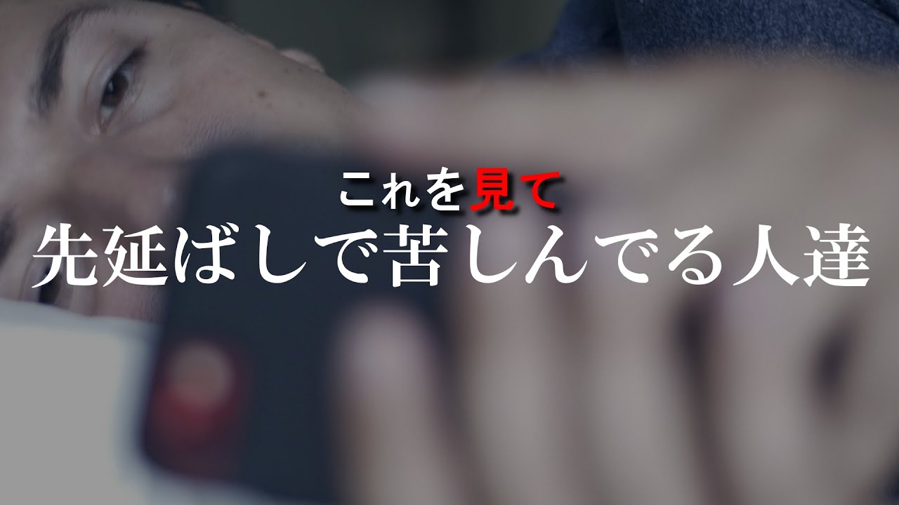あなたがダメだとわかっていても先延ばしにする理由 ：才能の言語化#49