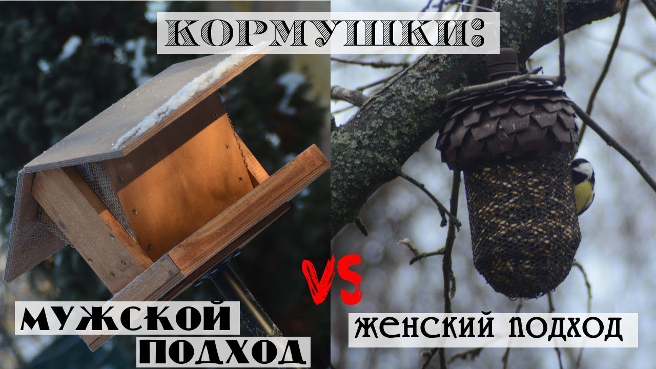 Кормушки для птиц своими руками - часть 2 / Бункерная кормушка-домик и кормушка-желудь
