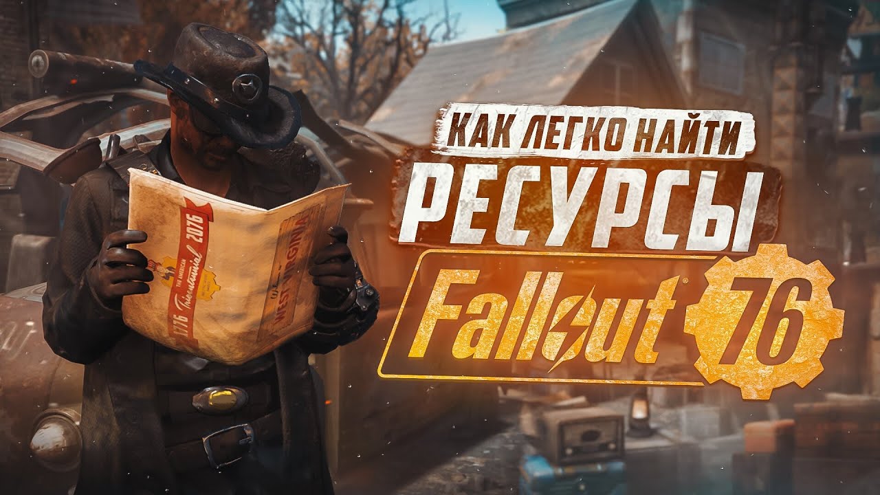 ХЛАМ - ГДЕ НАЙТИ и ЧТО ВЫБРОСИТЬ ДЛЯ ЭКОНОМИИ МЕСТА ► FALLOUT 76