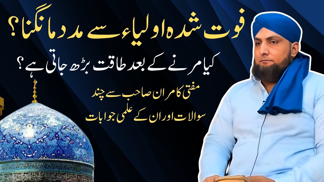 FOUT SHUDA Auliya Say MADAD Mangna? | MARNAY Kay Baad TAQAT Barh Jati Hai? | Mufti Kamran
