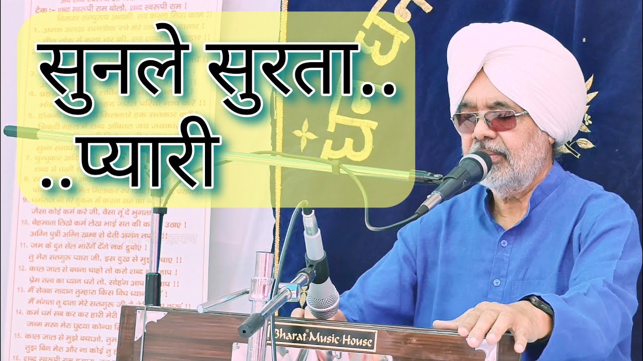 सुनले सुरता प्यारी | Sunle Surta Pyari