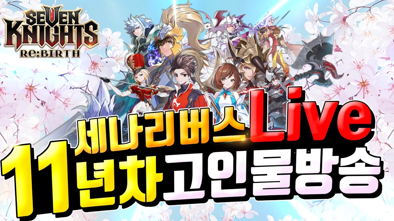 세븐나이츠 리버스🔥무빙 복귀! 업데이트끝! 레긴레이프 뽑기+대리뽑기갑니다 / 마덱떡상!? 결투장 테스트까지 짧생 Seven Knights ReBirth