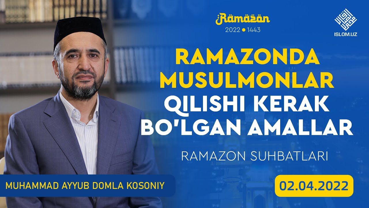 Ramazonda musulmonlar qilishi kerak bo'lgan amallar | Muhammad Ayyub domla Kosoniy