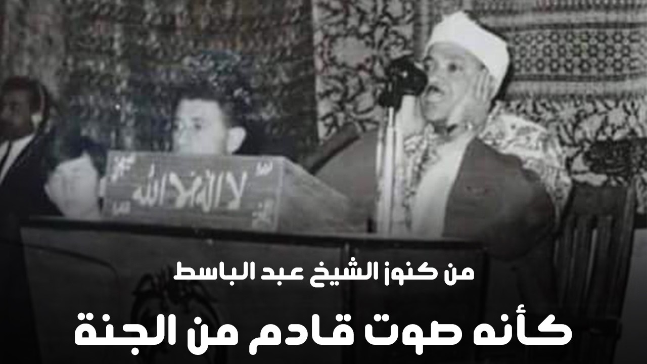 تلاوة قديمة متقنة للشيخ عبد الباسط في شبابه من اروع تلاوات المساجد في سوريا