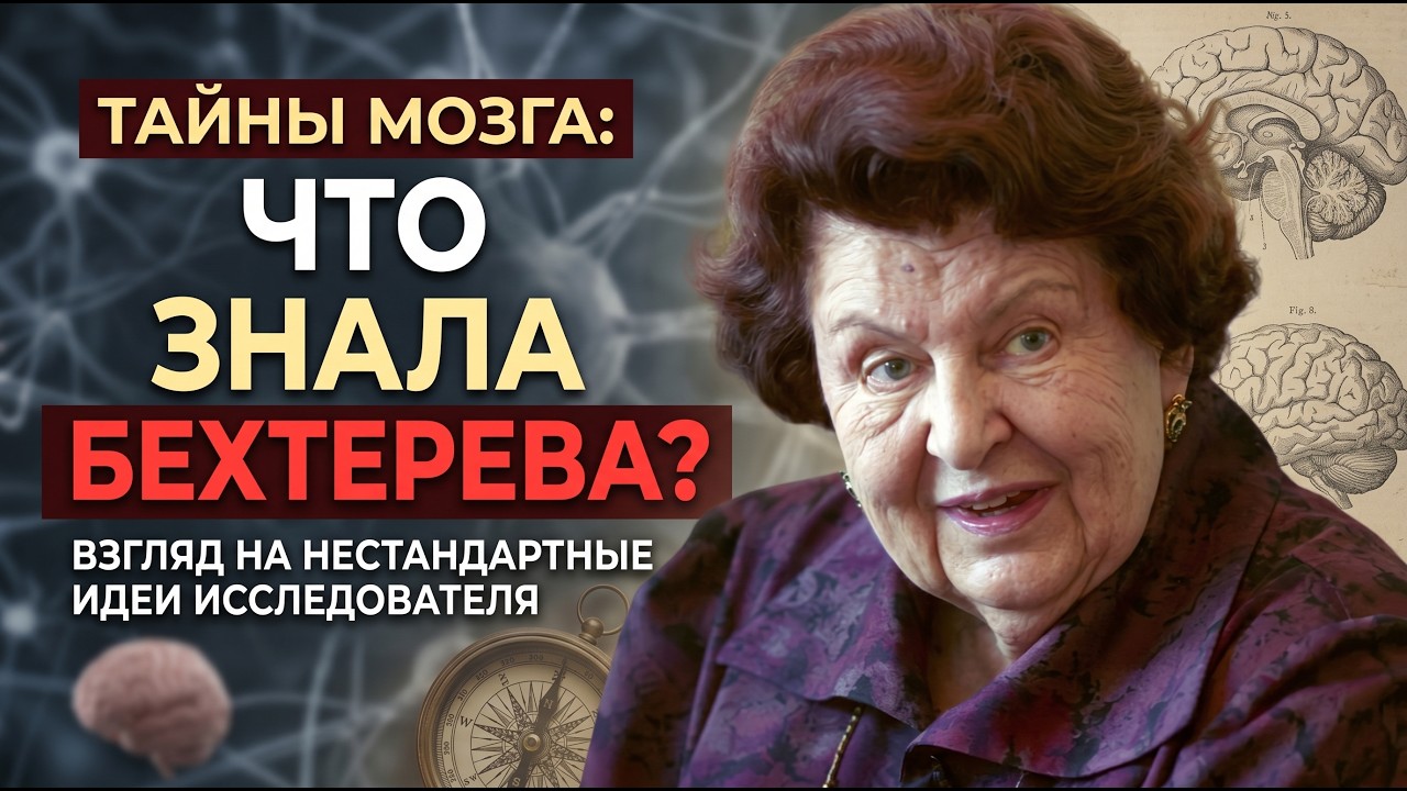 ГНЕЗДИЛОВ ПРОТИВ БЕХТЕРЕВОЙ: БИТВА ЗА ТО, ЧТО ЖДЁТ НАС ПОСЛЕ