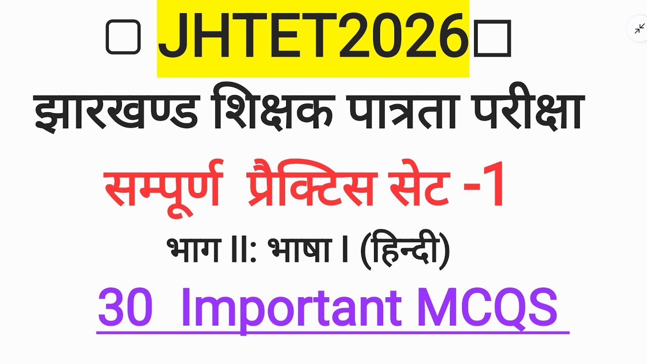 JTET and Others Tet Hindi Practice Set/भाषा 1हिन्दी सम्पूर्ण प्रैक्टिस सेट/#jtet #ctet #tgt #All  ✅️