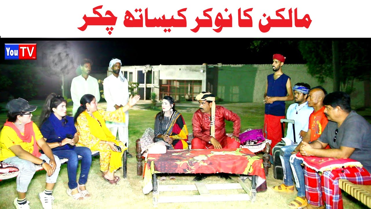 Noor Nazeer Malkan Ka Nokar K Sath Chakar New Funny Video | Most Comedy Funny Video | You Tv Hd 2025