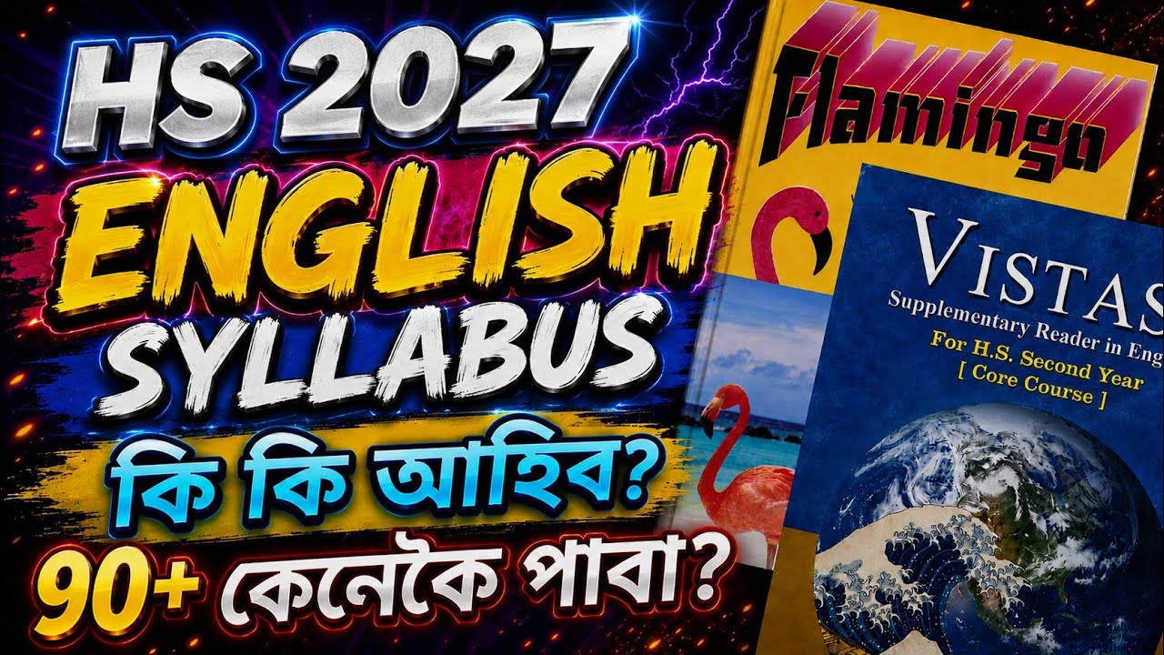 HS 2027 English New Syllabus & Question Pattern | 90+ কেনেকৈ পাবা? | HS 2nd Year