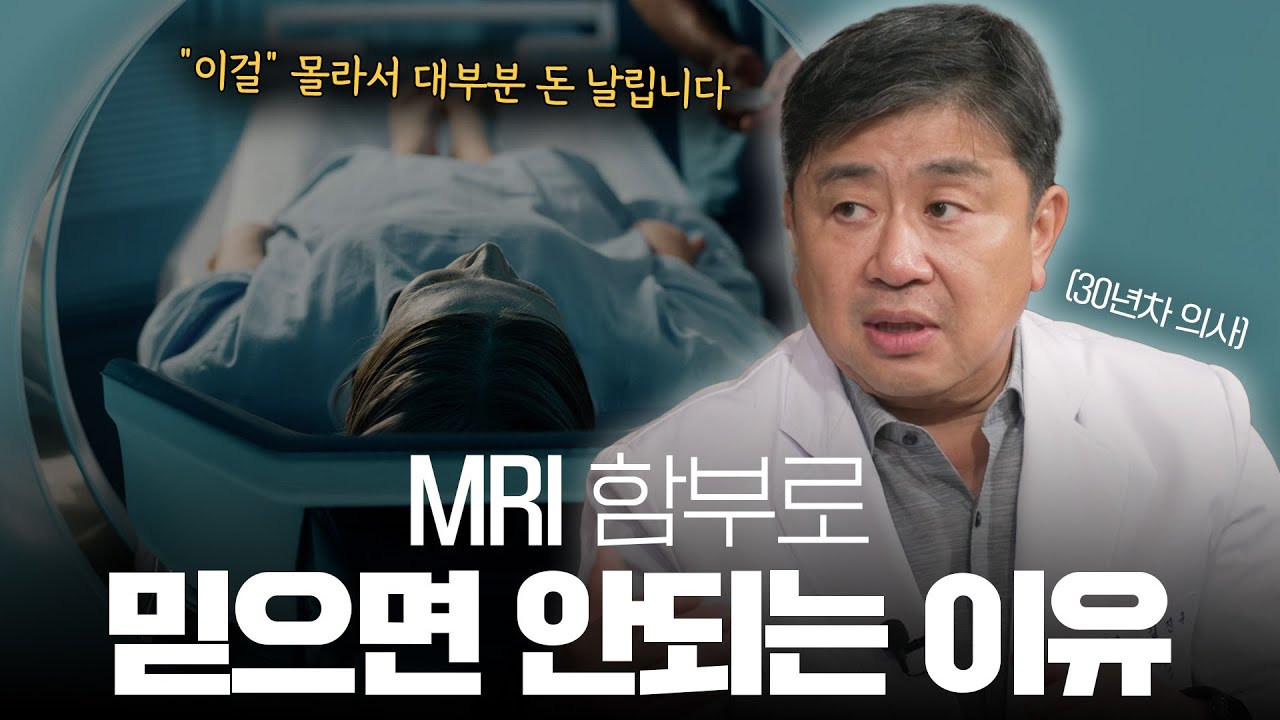 MRI 함부로 믿으면 안되는 이유 I 무릎이 아파요