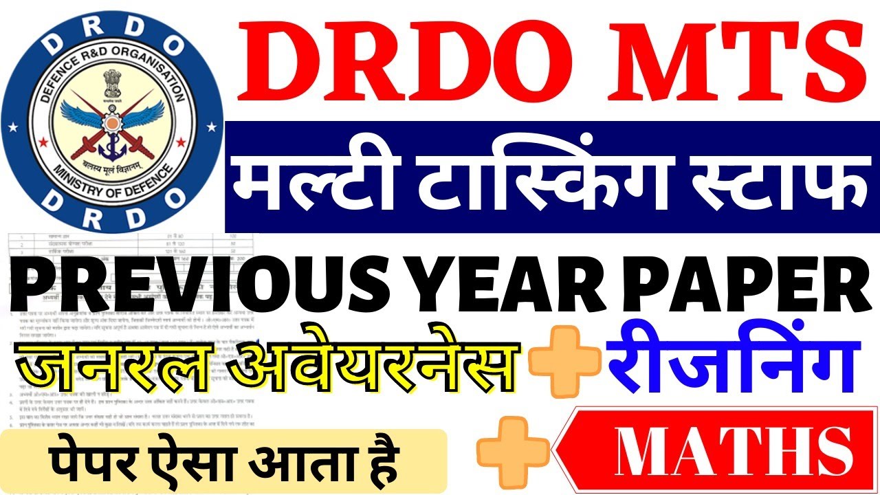 DRDO MTS PAPER 2020 EXAM DATE | DRDO MTS CEPTAM TIER-1 EXAM PAPER 2020 | DRDO MTS EXAM DATE 2020 BSA