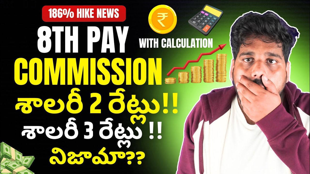 8TH PAY COMMISSION LATEST NEWS TELUGU 🔥 8TH PAY COMMISSION SALARY CALCULATOR TEJUS SIR EXAM TRICKS
