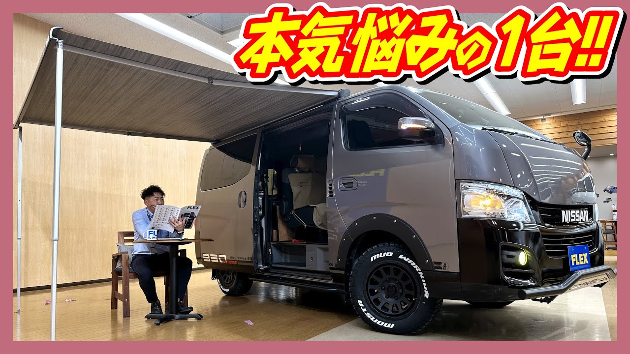 限定１台当店下取り車両を販売！内外装デモカー並みにフルカスタムされた１台☆ベッドキット・スピーカー・ショック・シャックル変更済み！走行距離4.6万km！追加カスタム大歓迎！｜キャラバン